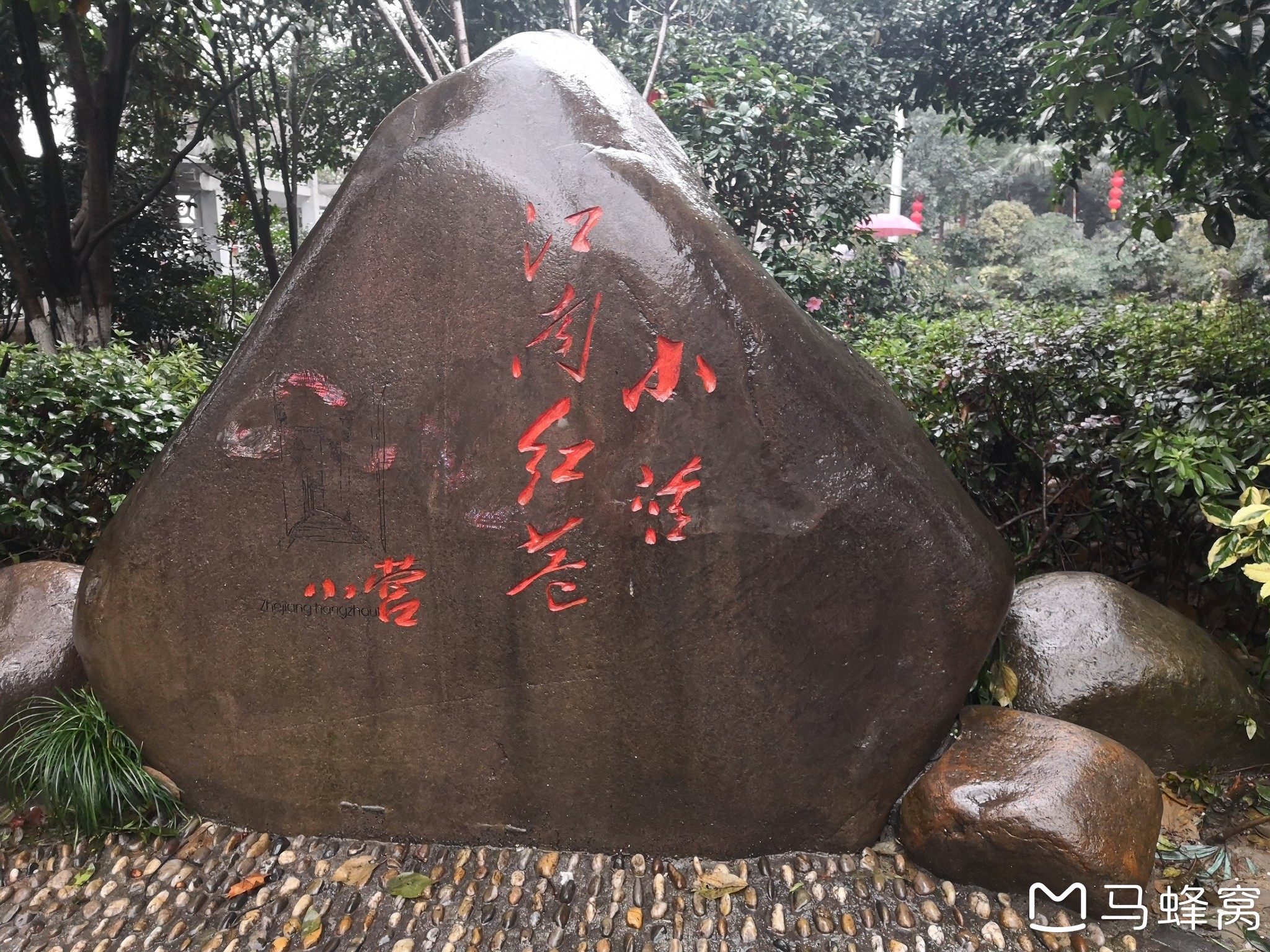 周末参观杭州上城区小营巷的"小营巷公园"和"全国爱国卫生运动纪念馆"