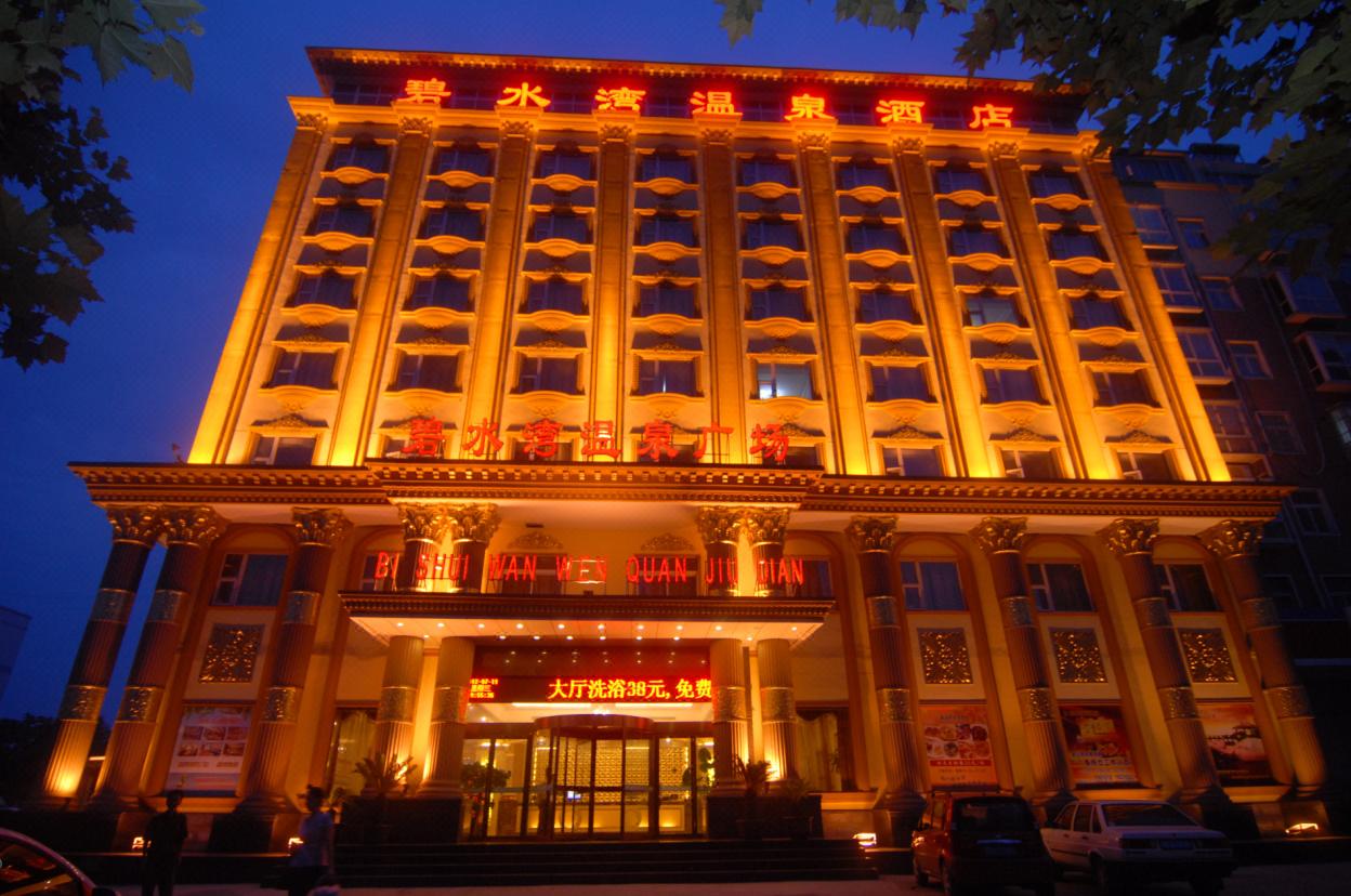 平顶山碧水湾温泉酒店