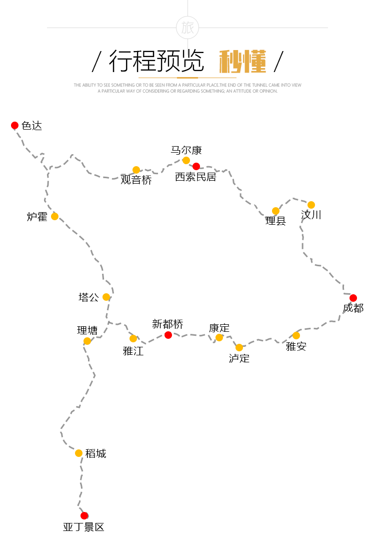 成都 稻城亚丁 色达9天8晚川西环线跟团游(纯玩无购物 舒适酒店 精选