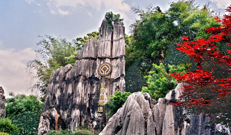 昆明石林5a世遗 九乡洞天奇境索道观光纯玩一日游(二环内接 豪华午餐