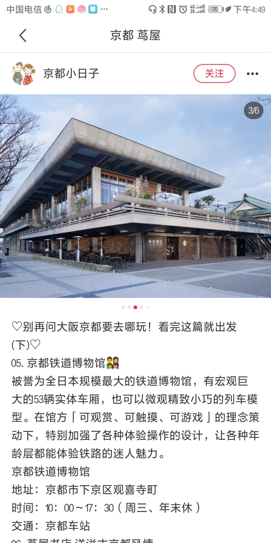 京都自助遊攻略