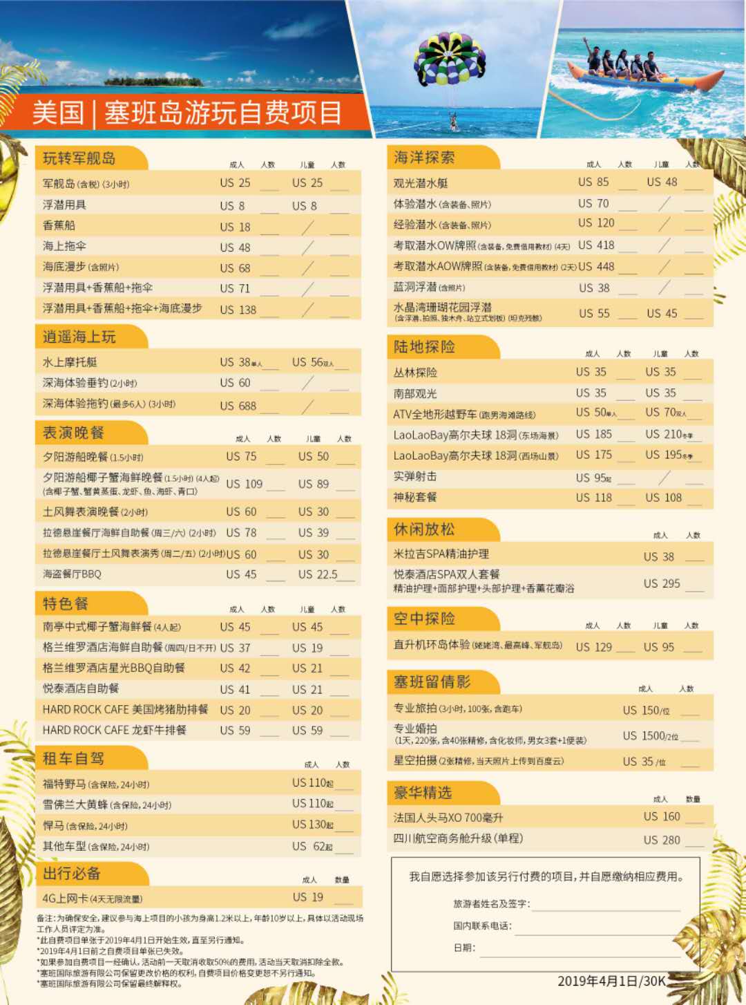 塞班岛旅游项目有哪些