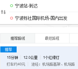 寧波高鐵站到寧波機場大概多久如果826的高鐵到達的話能趕上955的飛機