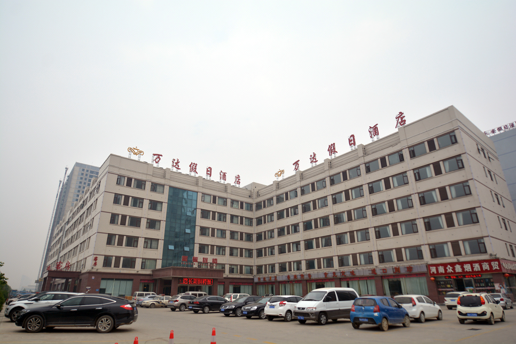 万达假日酒店(郑州经开区店) Wanda Holiday Hotel (Economic Development Zone)