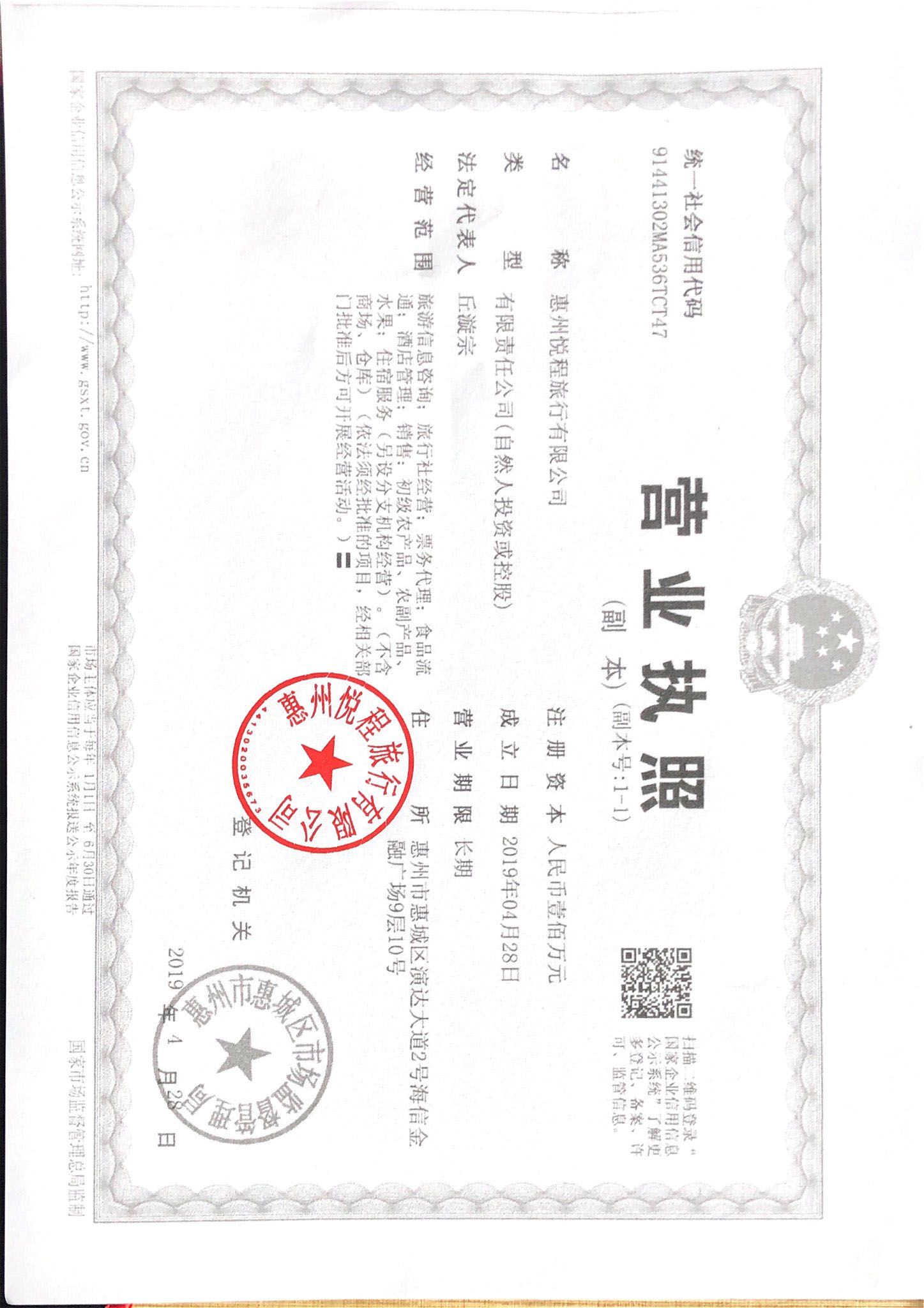  惠州悦程旅行有限公司