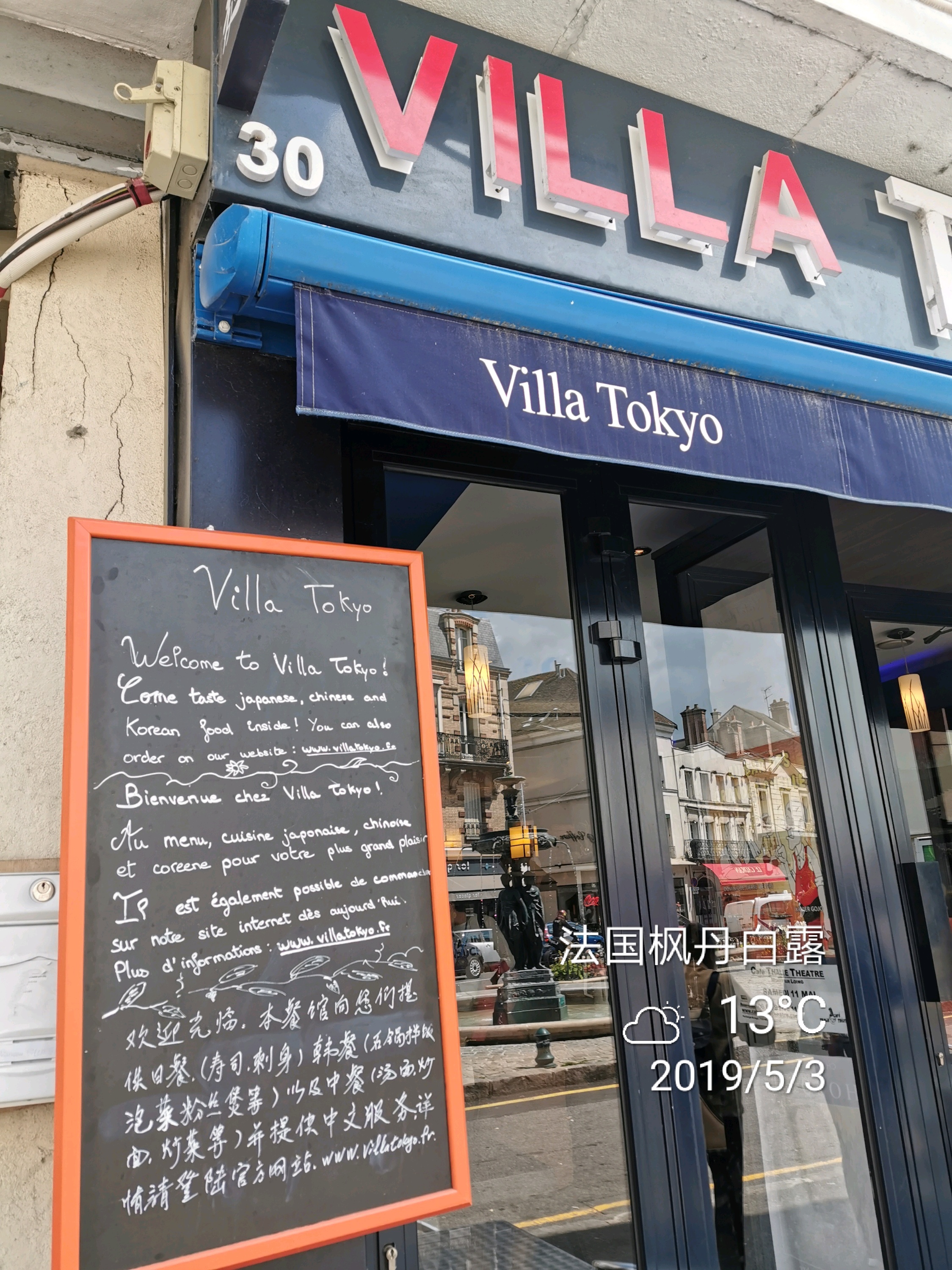 枫丹白露美食-Villa Tokyo