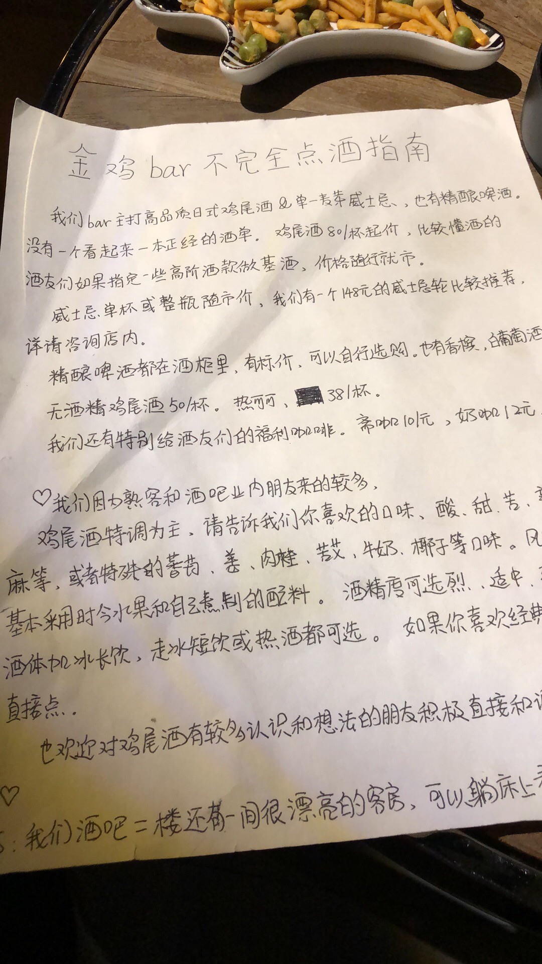 大理美食-金鸡酒吧