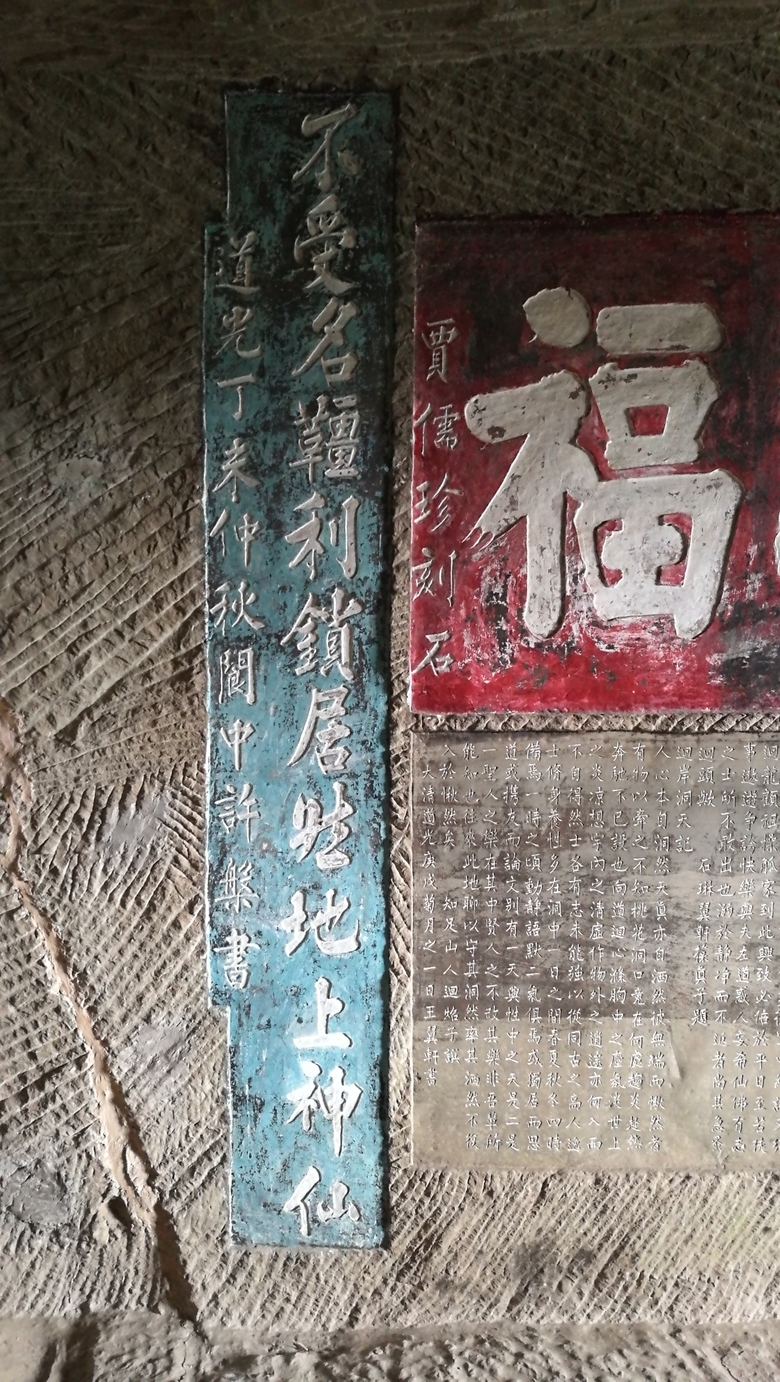 苍溪县贾家洞寻乐书岩探访记