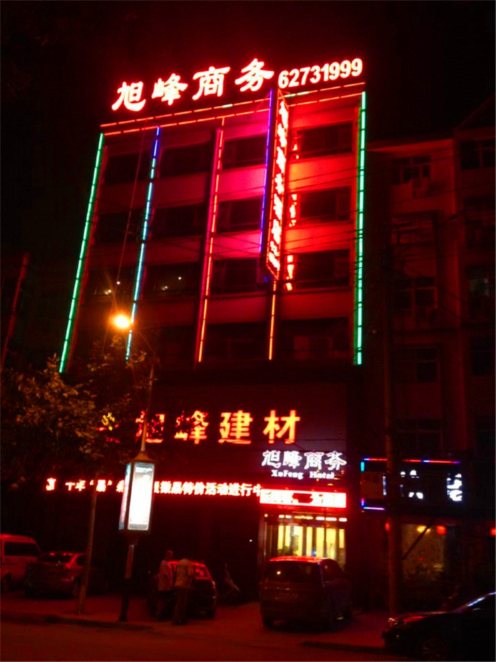 登封旭峰商务酒店 Dengfeng Yufeng Business Hotel