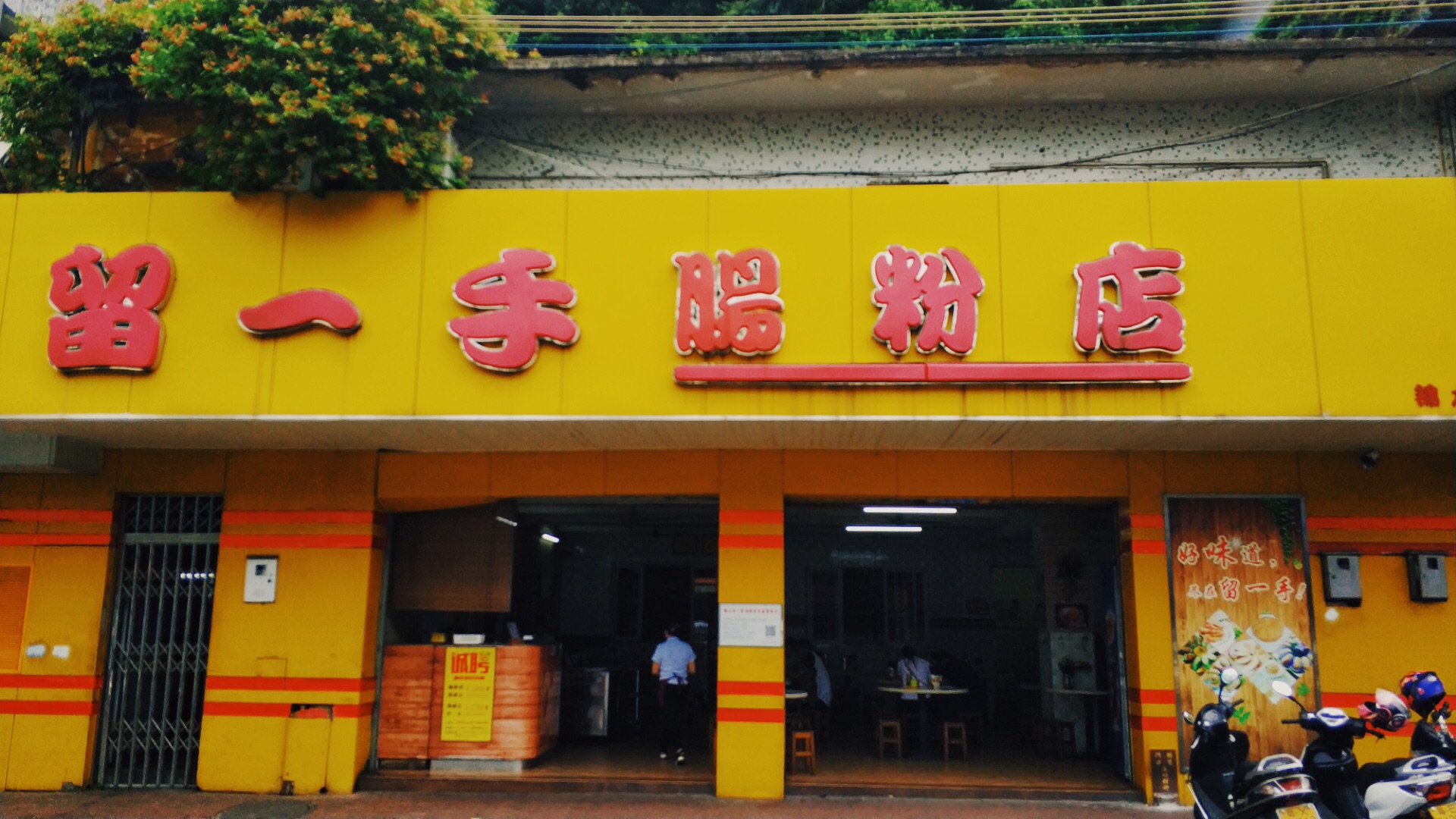 顺德留一手肠粉店(北滘店)点评,留一手肠粉店(北滘店)地址_电话_人均
