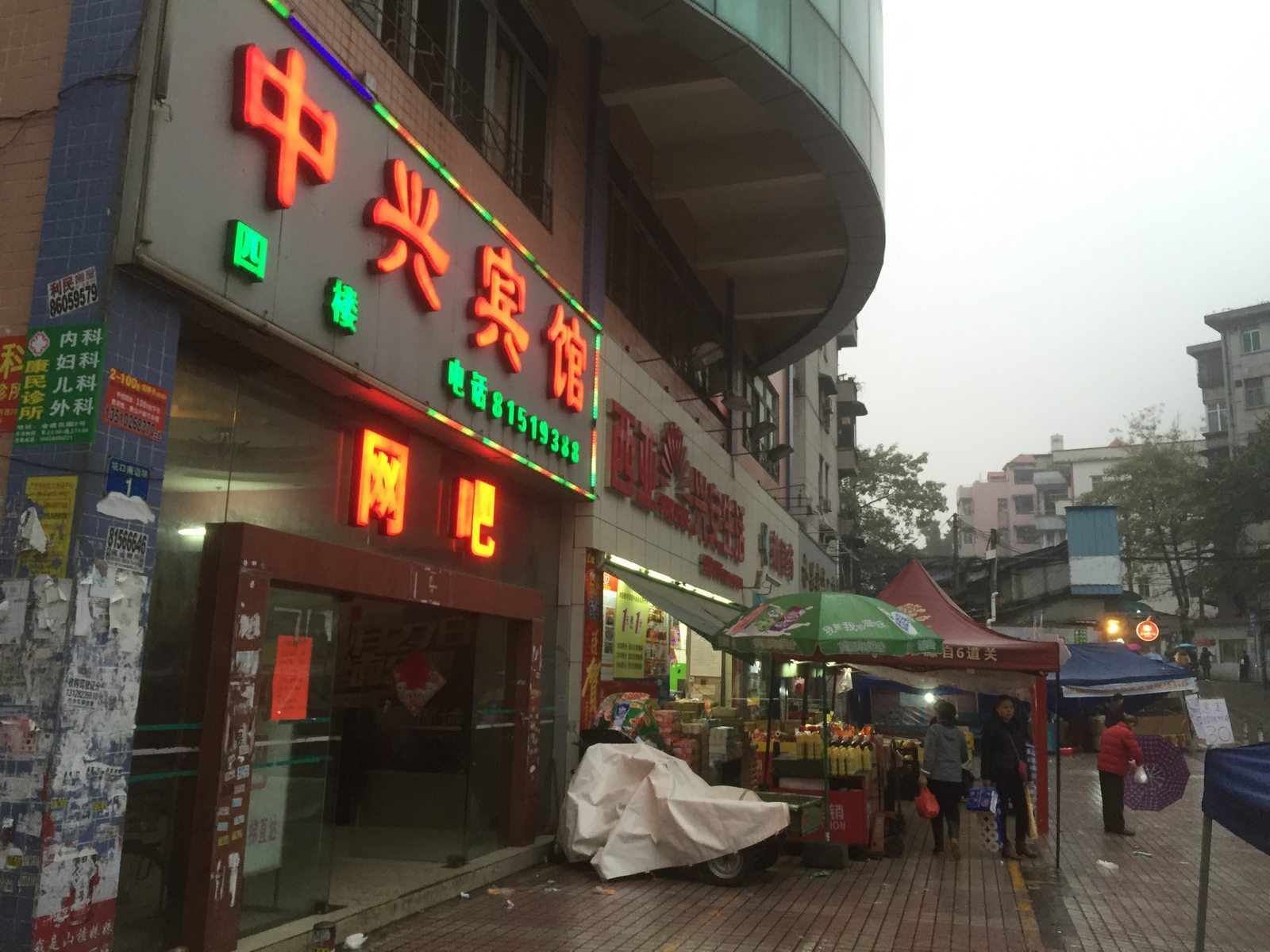 广州市荔湾中兴旅店