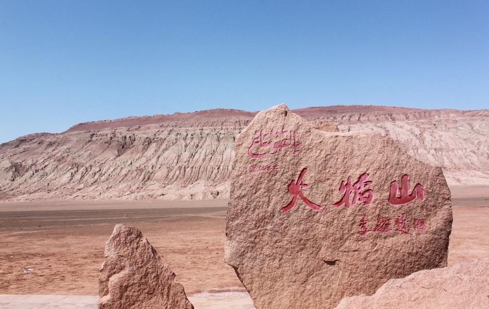 吐魯番的火焰山,這裡因《西遊記》而聞名,景區