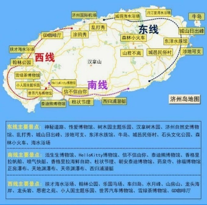 濟州島自助遊攻略