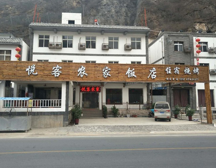 野三坡悦客农家饭店 Fangyuan Hotel