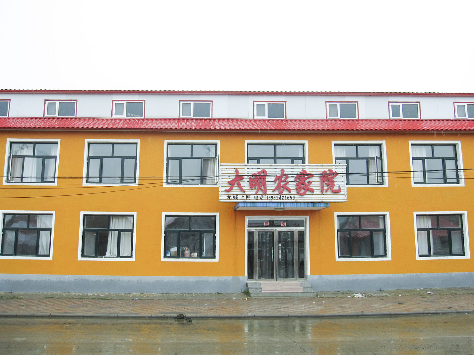 丰宁大明农家院