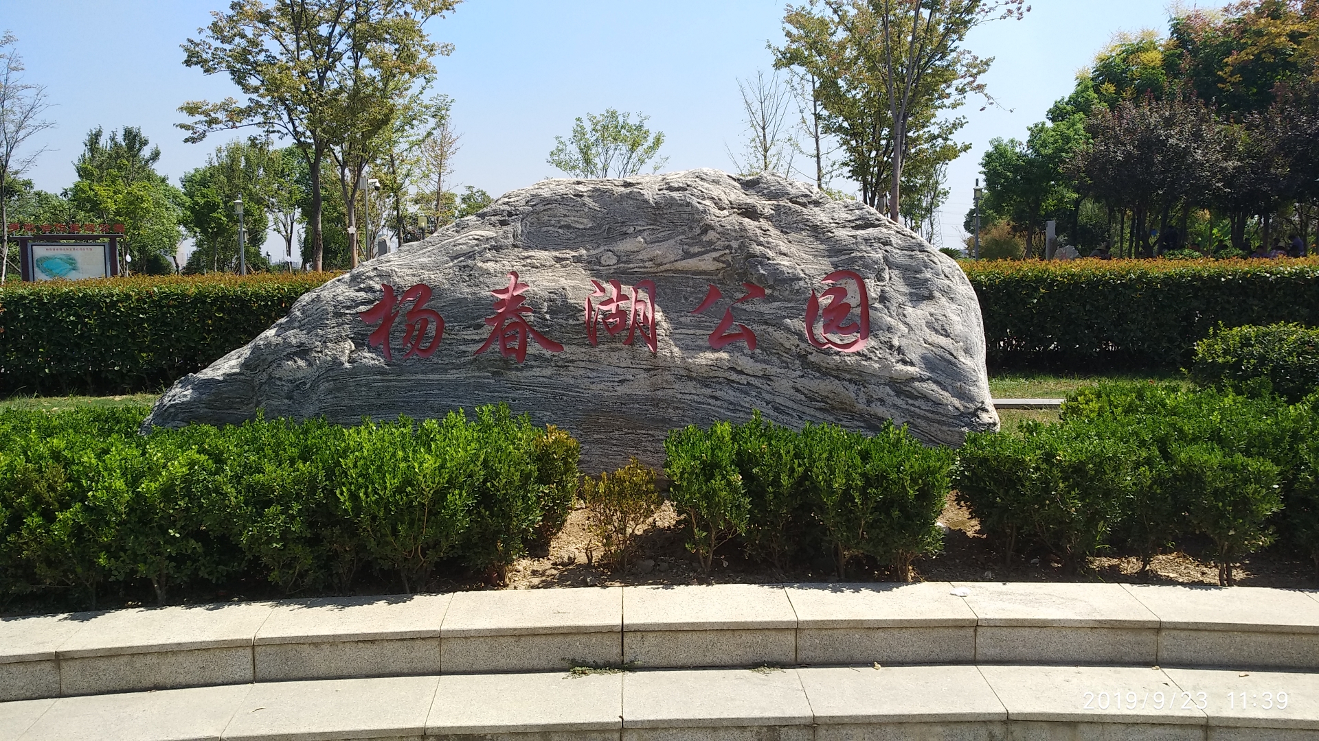 杨春湖.和平公园》