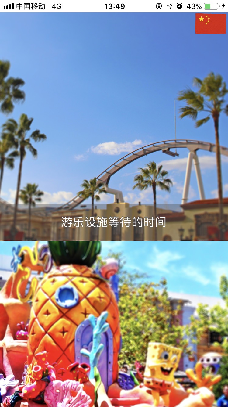 Usj查询排队时间的app准吗 马蜂窝