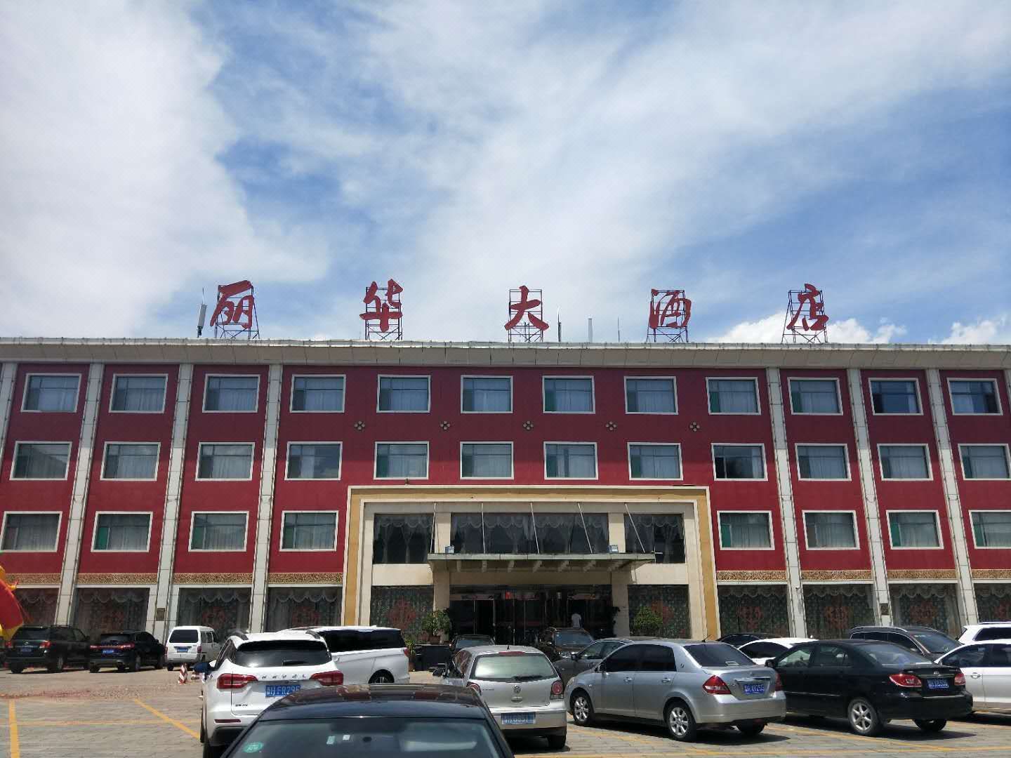 代县丰源酒店图片