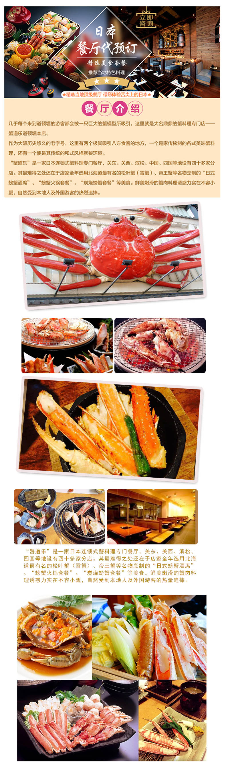 日本螃蟹料理蟹道乐蟹宴料理餐厅订座预约 付款后需二次确认 马蜂窝自由行 马蜂窝自由行