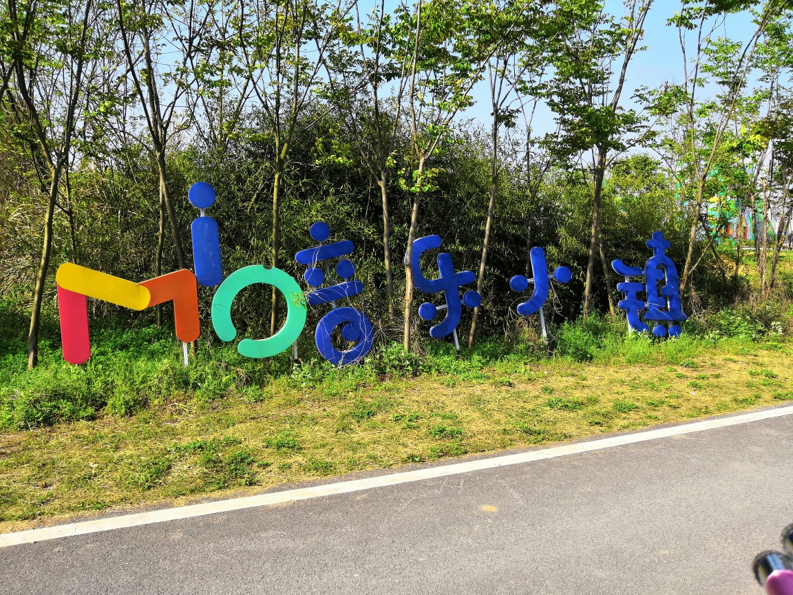 合肥三十岗音乐小镇