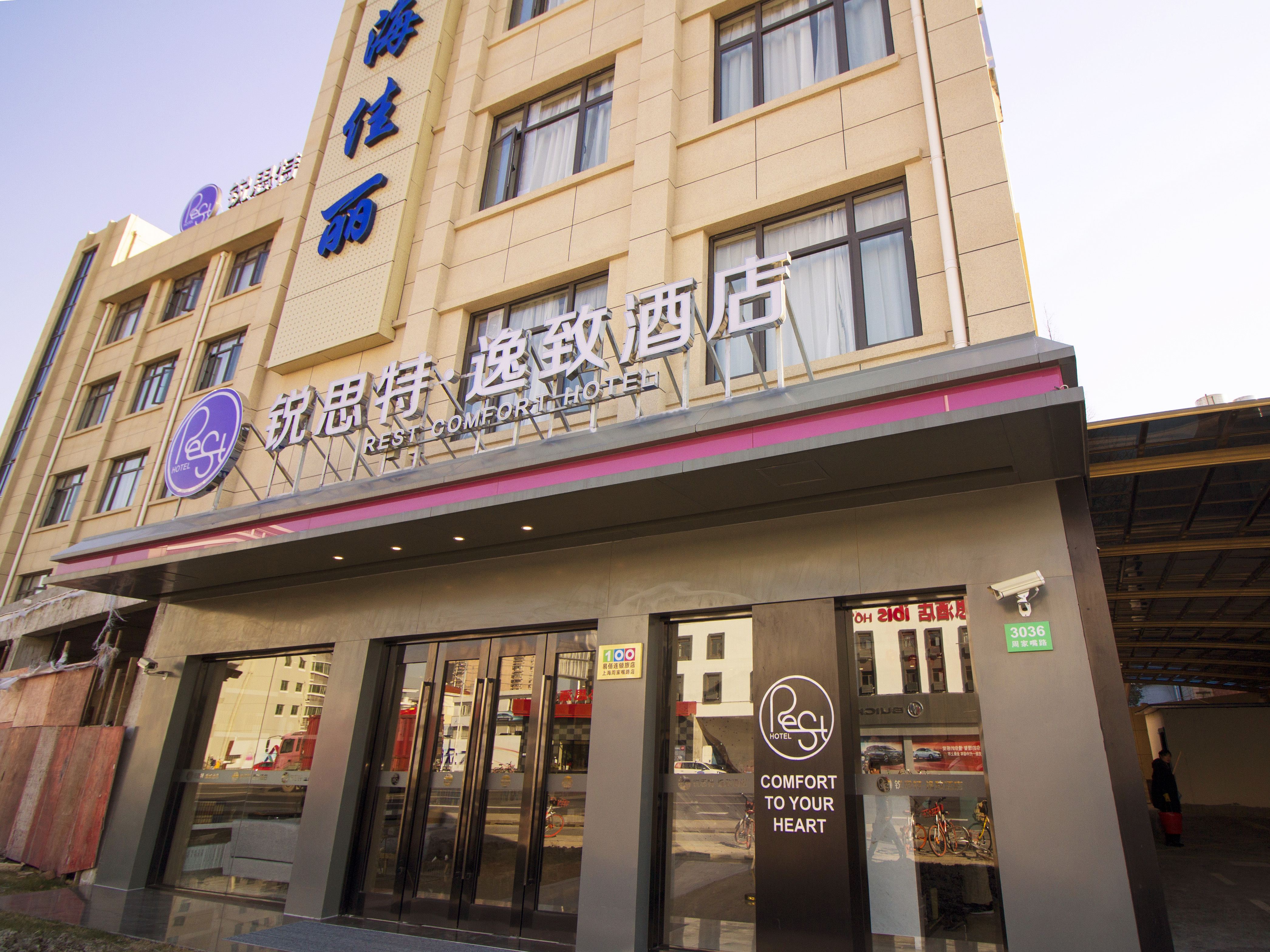 锐思特·逸致酒店(上海北外滩周家嘴路店)