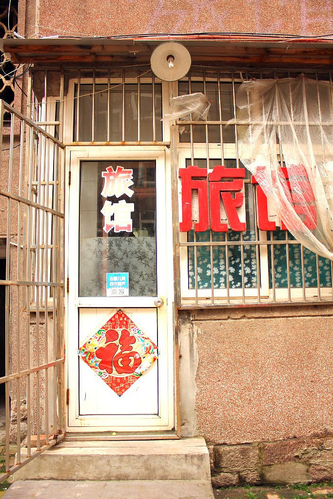 青岛火车站温馨旅馆