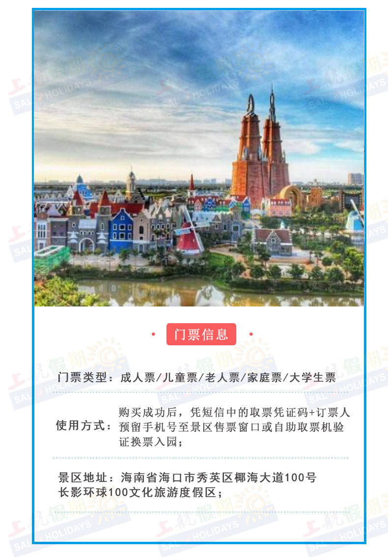 双11大促·海口长影环球100奇幻乐园门票套餐(多种票型可选)