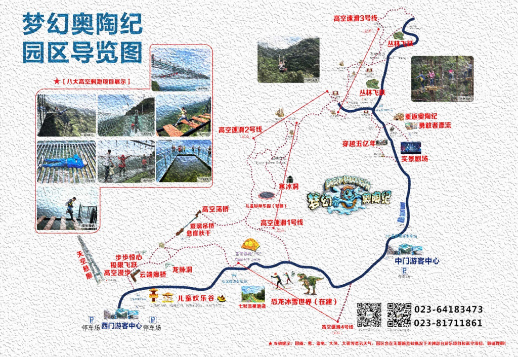 您好重庆万盛奥陶纪你敢来挑战吗旅游攻略