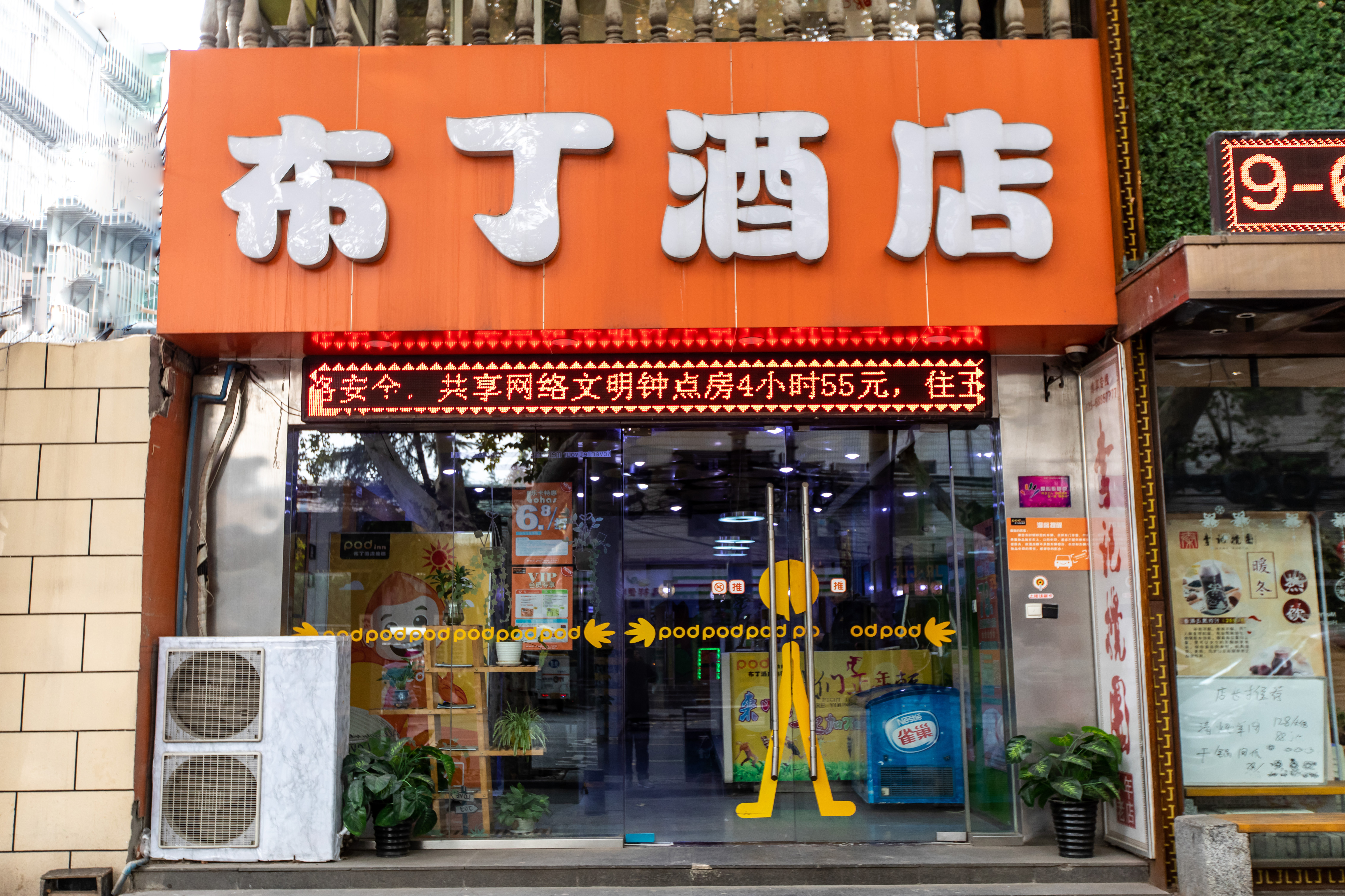 布丁酒店(西安小寨大雁塔店)