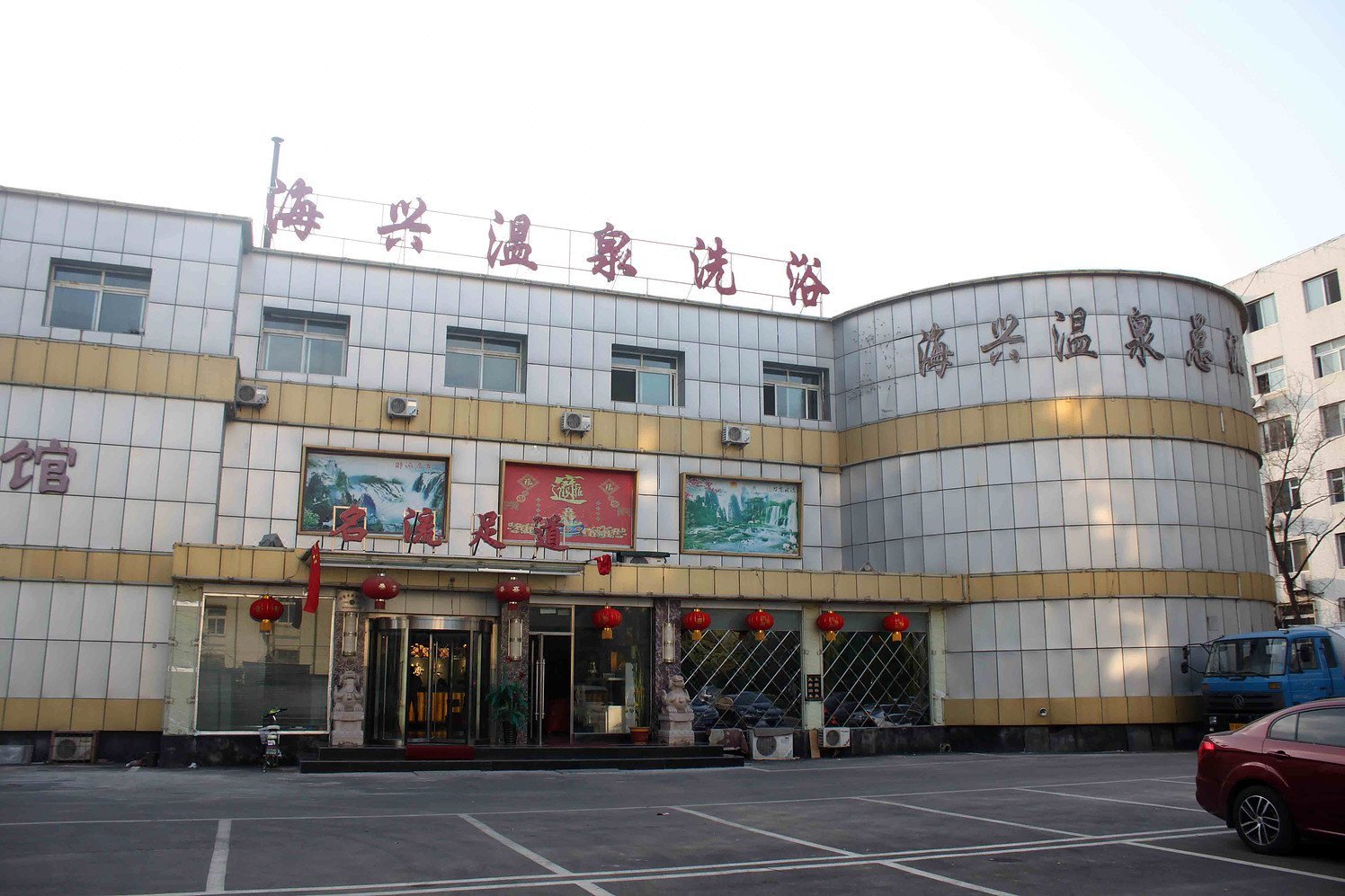 葫芦岛海泉兴温泉洗浴宾馆 Huludao Haiquanxing Hot Spring Bath Hotel
