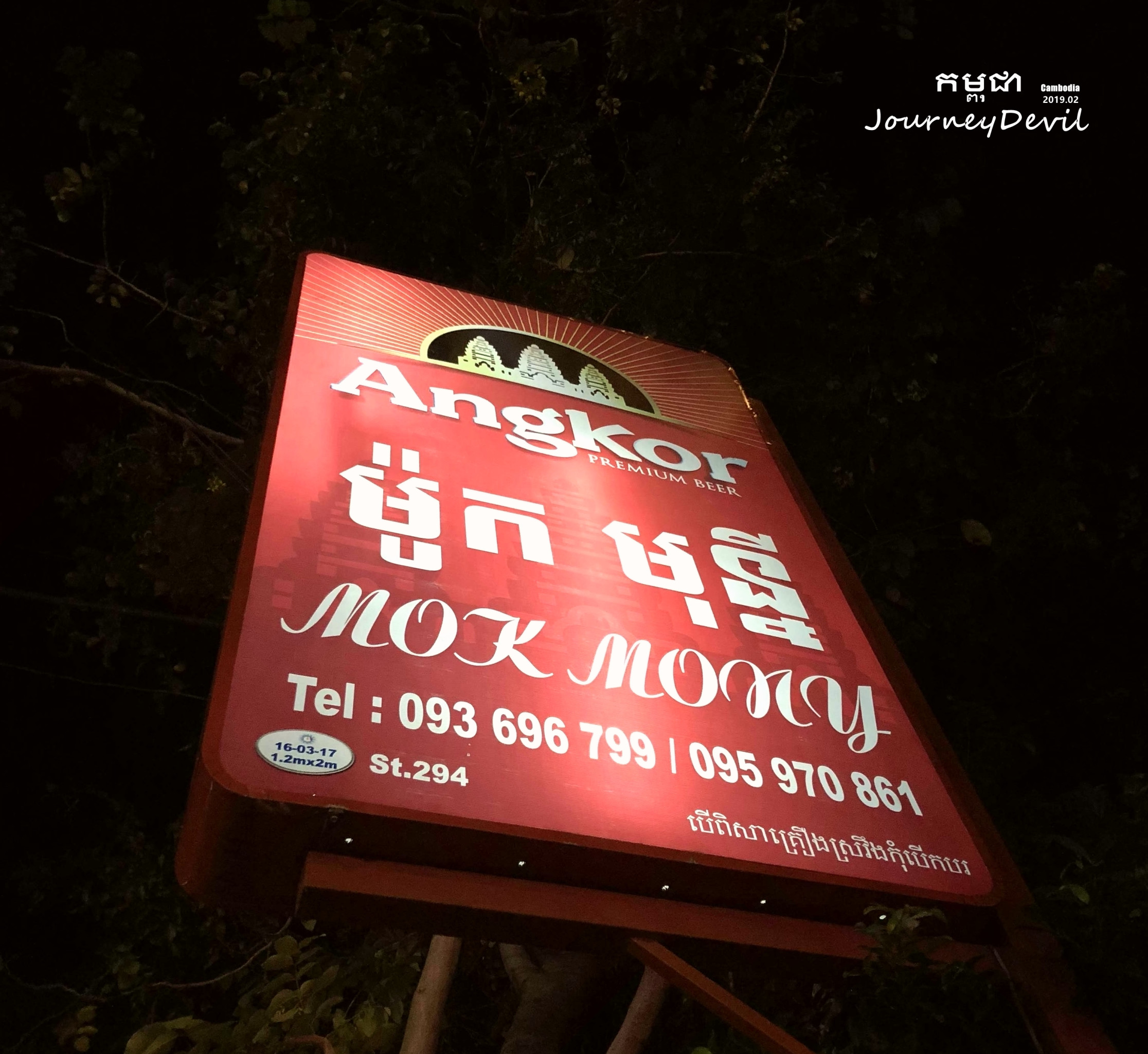 柬埔寨金边美食推荐——Mok Mony