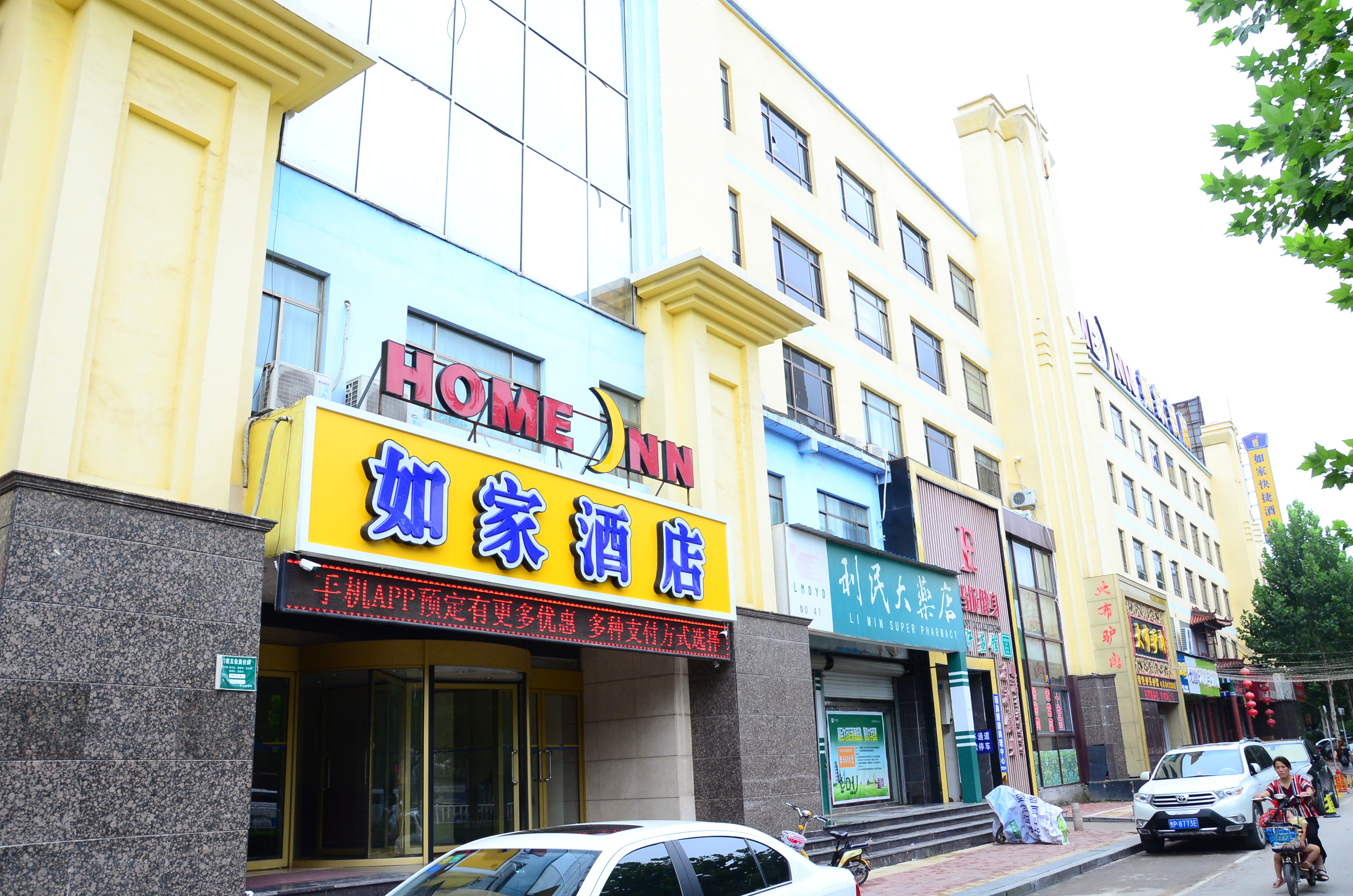 如家酒店(聊城柳園南路聊城大學店)