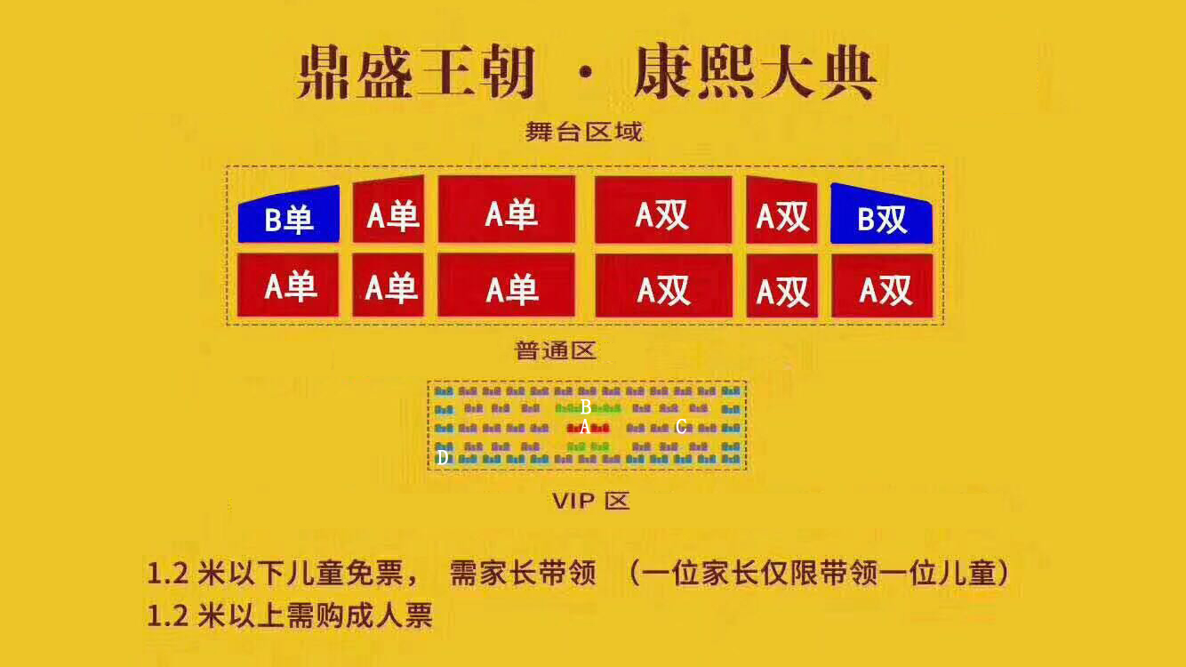 承德鼎盛王朝康熙大典演出门票普通a区b区vip区自助换票入园