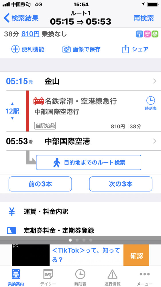 名古屋市区去机场最早一班的地铁是几点呀 马蜂窝 名古屋市区去机场最早一班的地铁是几点呀 马蜂窝