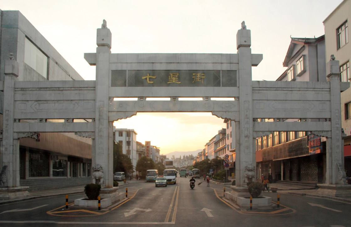 七星街是丽江的商贸娱乐中心区.
