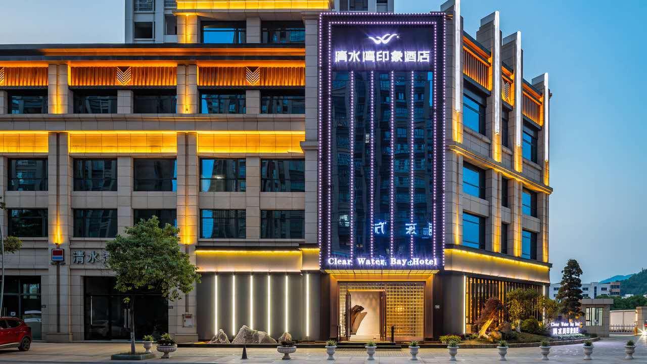 广元清水湾印象酒店