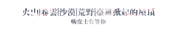 9大徒步线路等级排行,快看看你能走完第几条?
