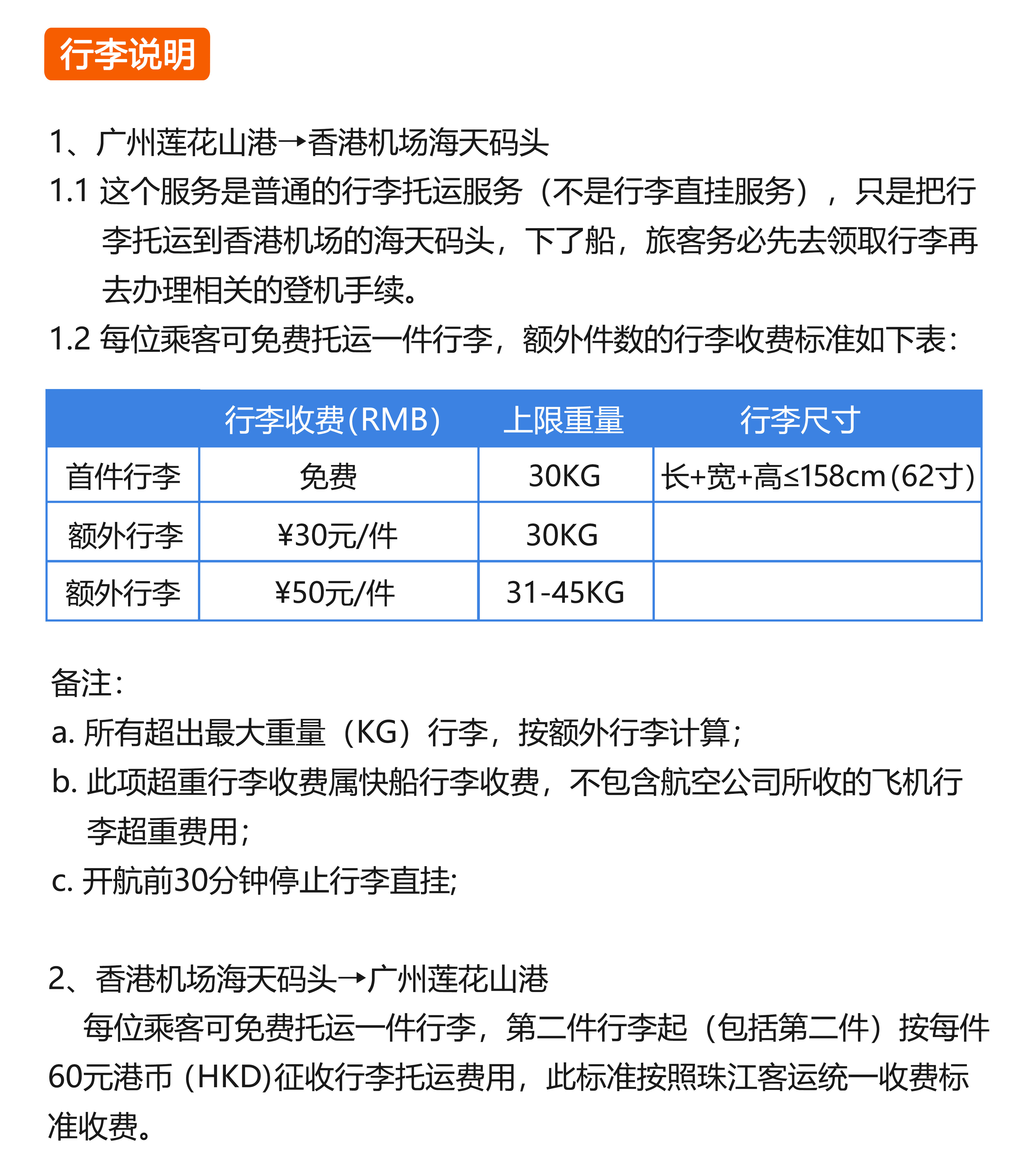 广州莲花山港往返香港国际机场海天客运码头单程船票