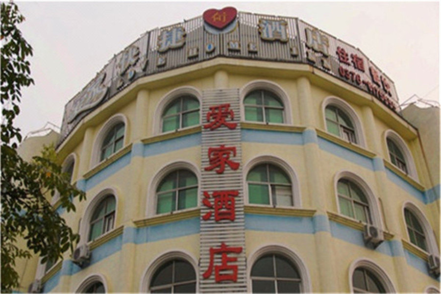 光山爱家快捷酒店