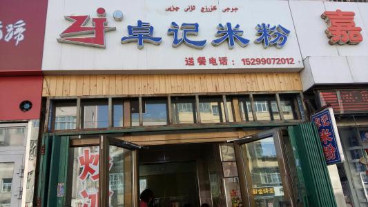 新疆四十九丸子汤名符其实的中华名小吃,2008年的中华金厨奖.