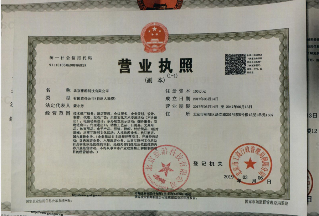  北京雅游科技有限公司