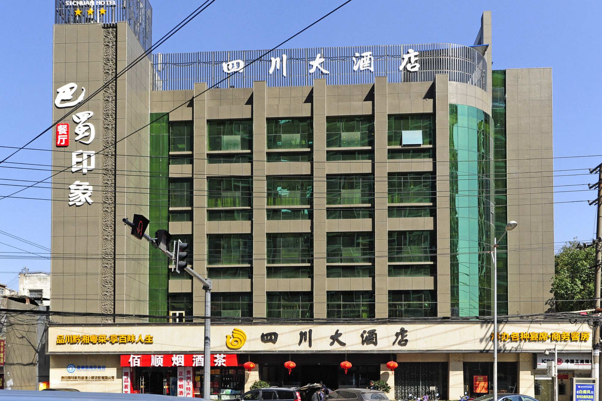 贵阳四川大酒店 Sichuan Hotel