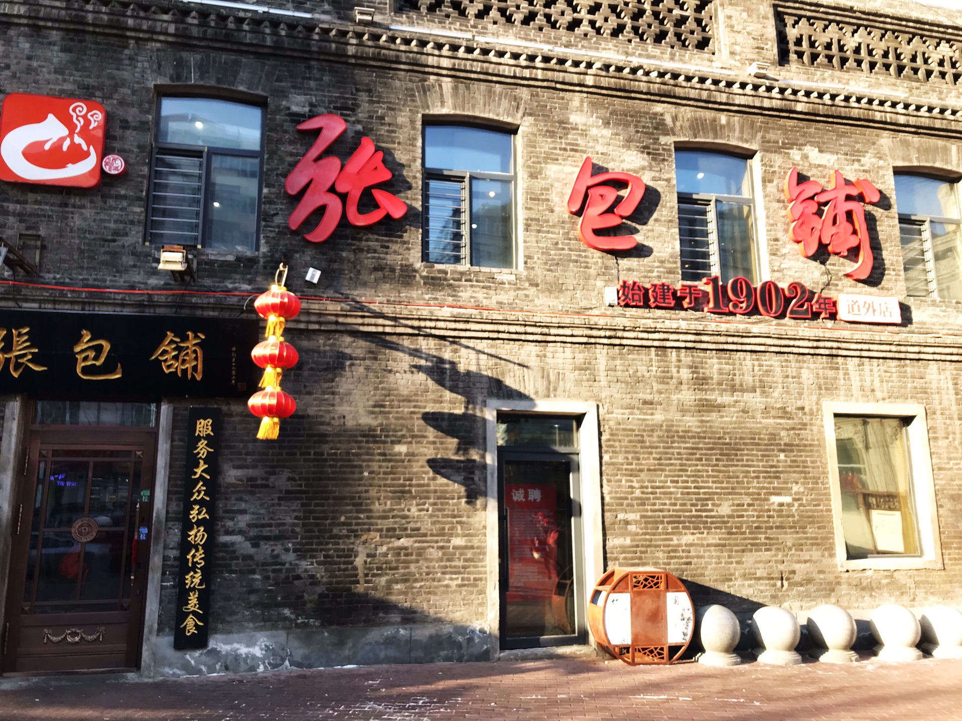 张包铺(道外店)