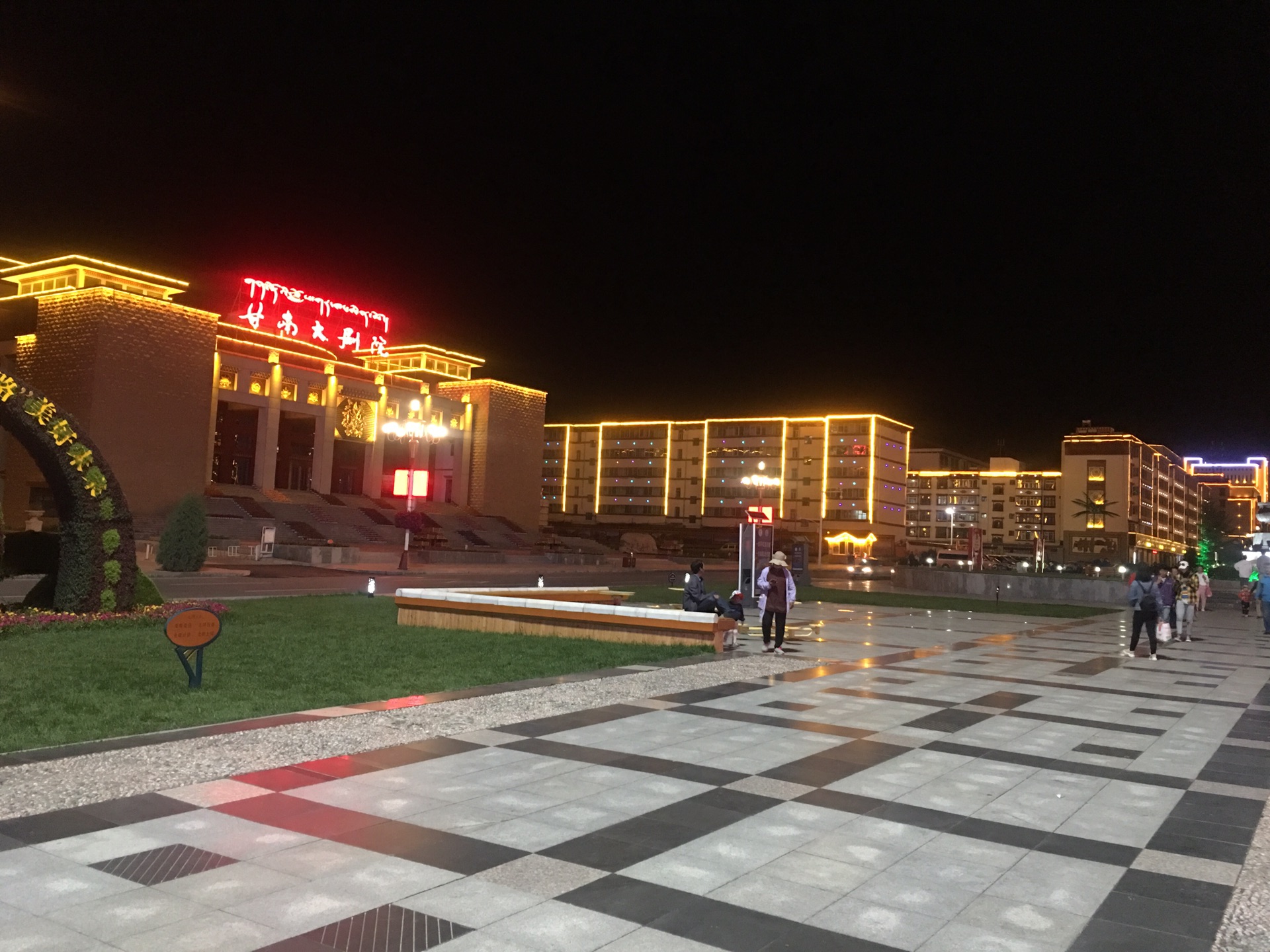 绚丽多彩的甘南合作市世纪广场