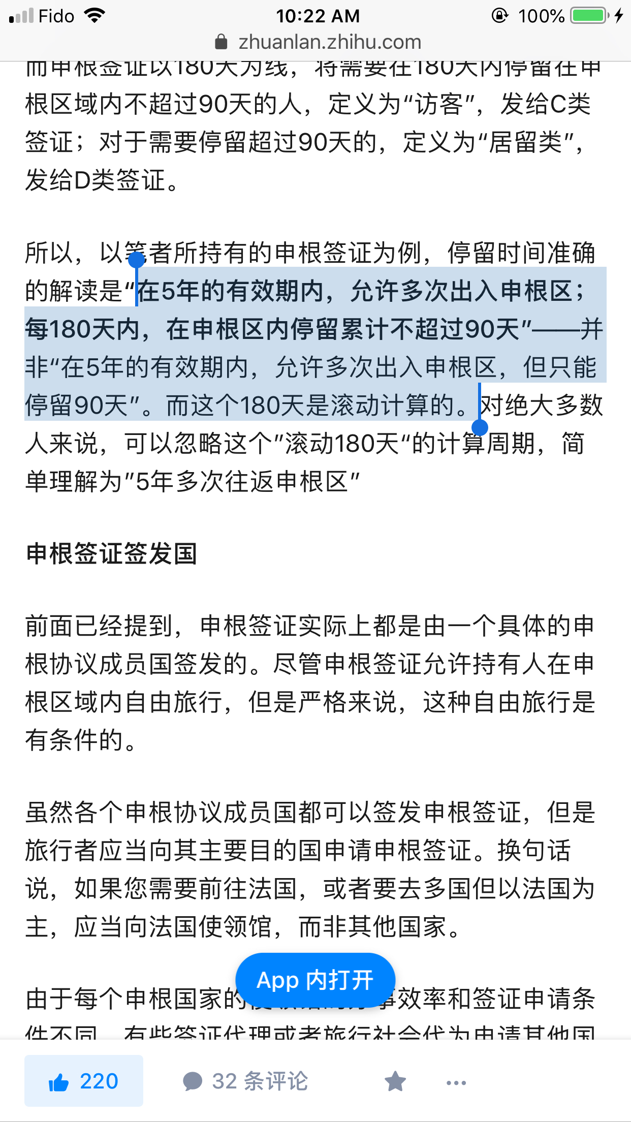 离开申根区去免签国玩再返回申根区的时间算在签证有效停留时间里吗？_马蜂窝问答 - 马蜂窝