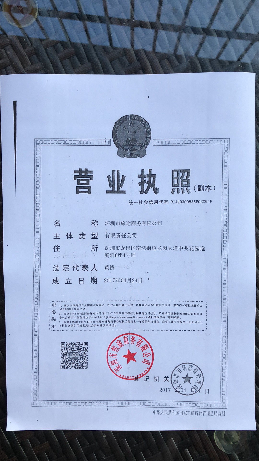 深圳市旅途商务有限公司