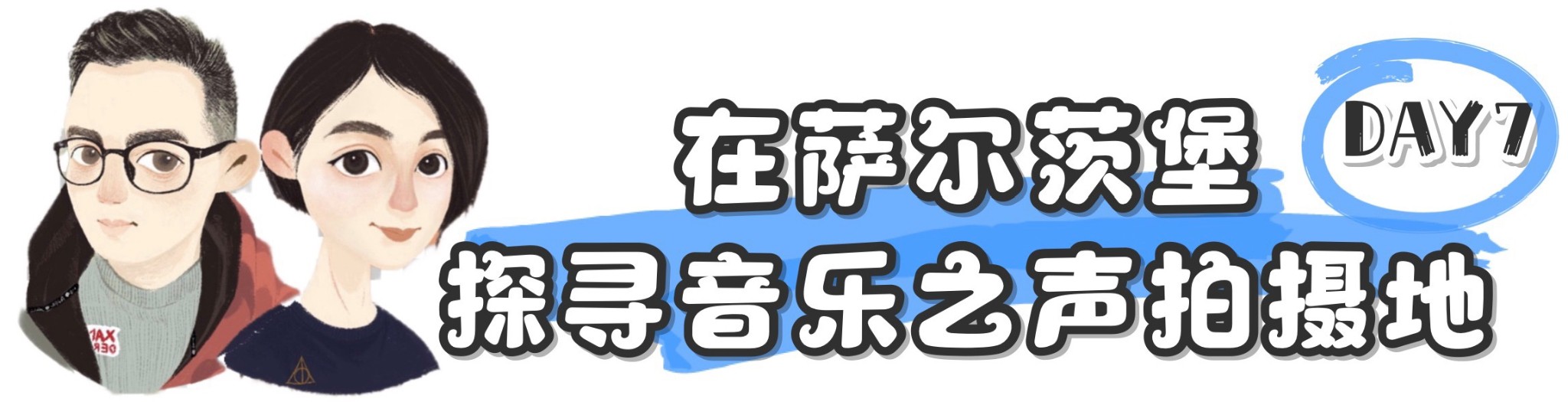 奧地利自助遊攻略