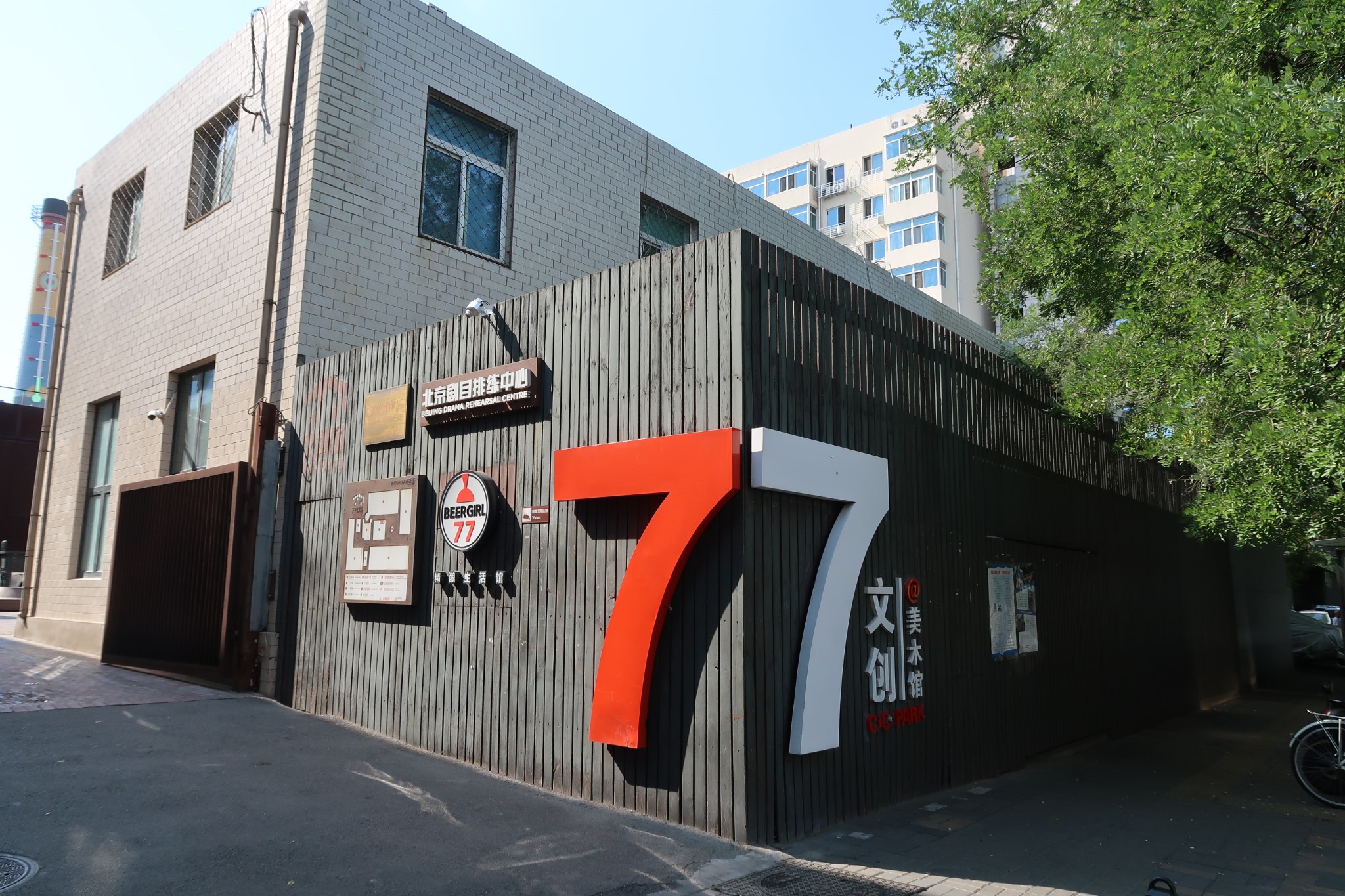 77文创园,北京旅游攻略 - 马蜂窝