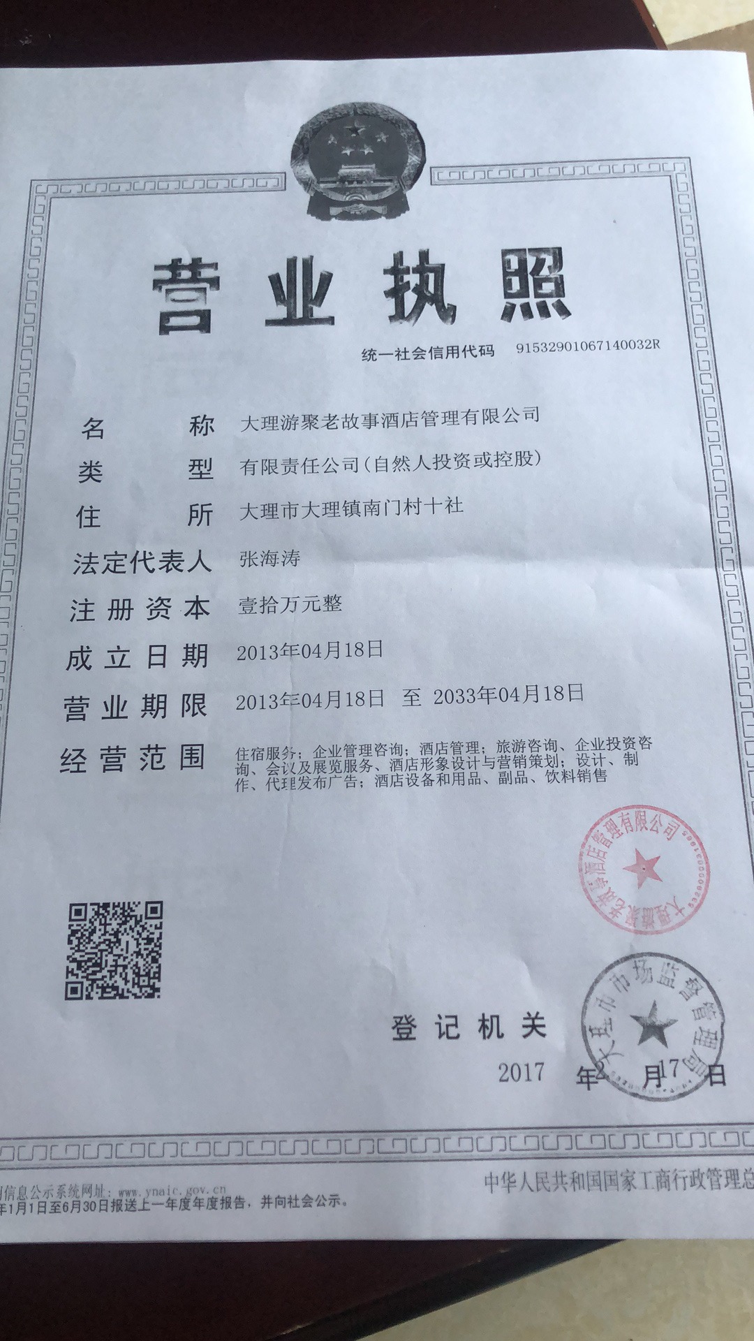  大理游聚老故事酒店管理有限公司