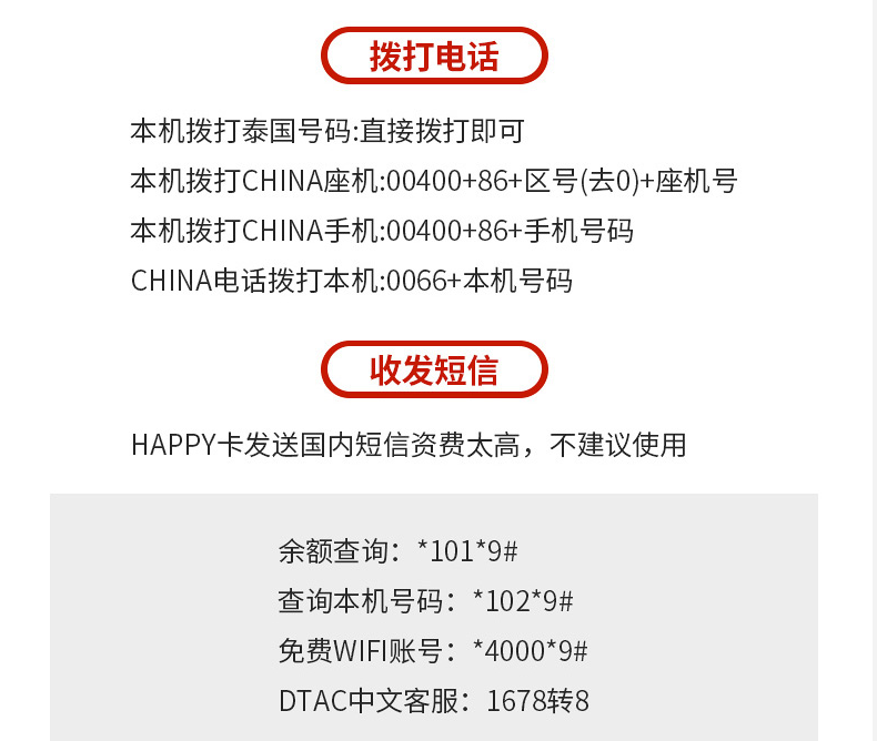 泰國電話卡happy卡 4g手機上網8天無限流量